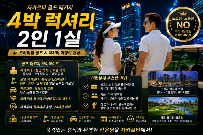 4박 럭셔리 2인1실.jpg
