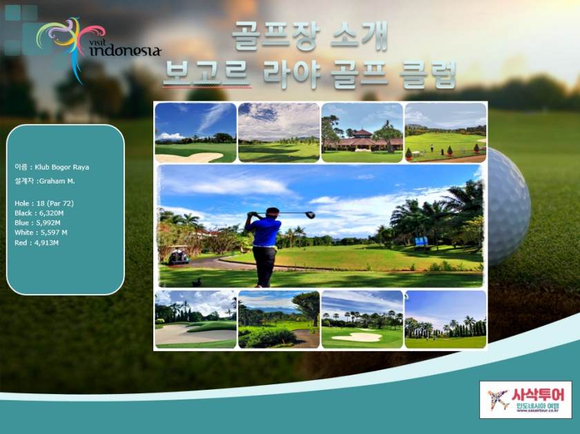 보고르라야골프1.jpg