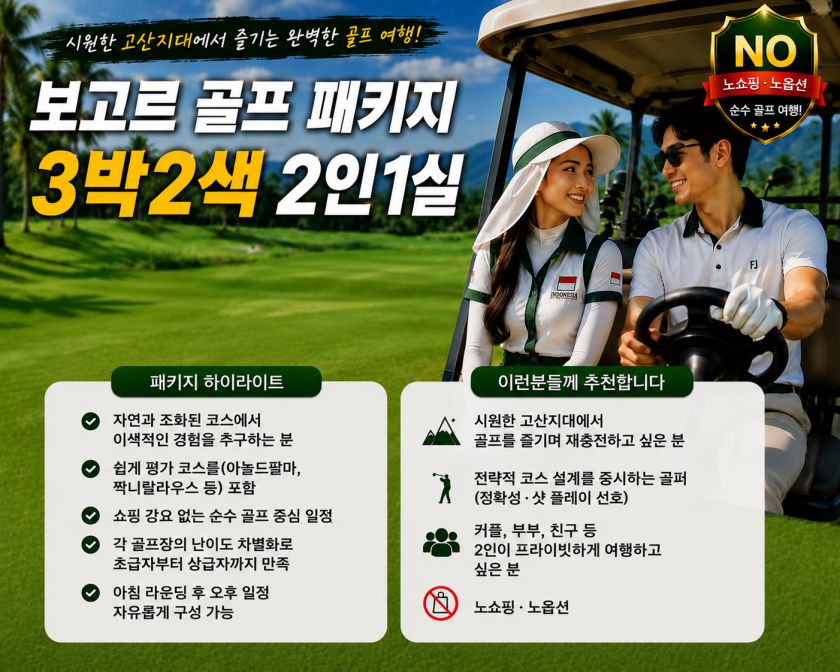 반둥 패키지요금ChatGPT Image 2026년 5월 12일 오후 07_46_20.jpg