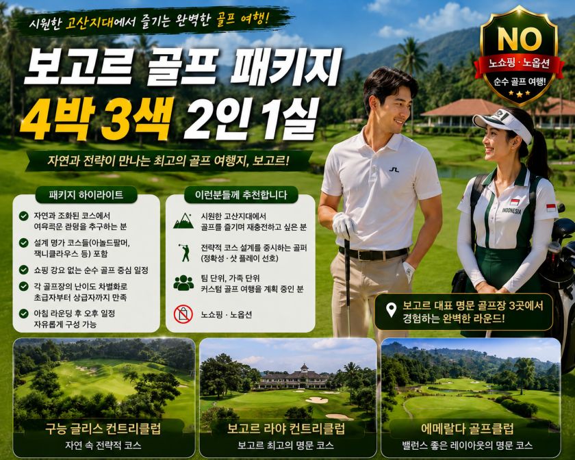 반둥 패키지요금ChatGPT Image 2026년 5월 12일 오후 07_47_26.jpg