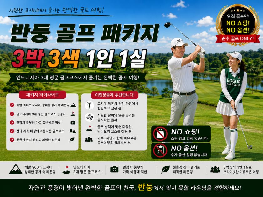 반둥 패키지요금ChatGPT Image 2026년 5월 12일 오후 07_57_18.jpg