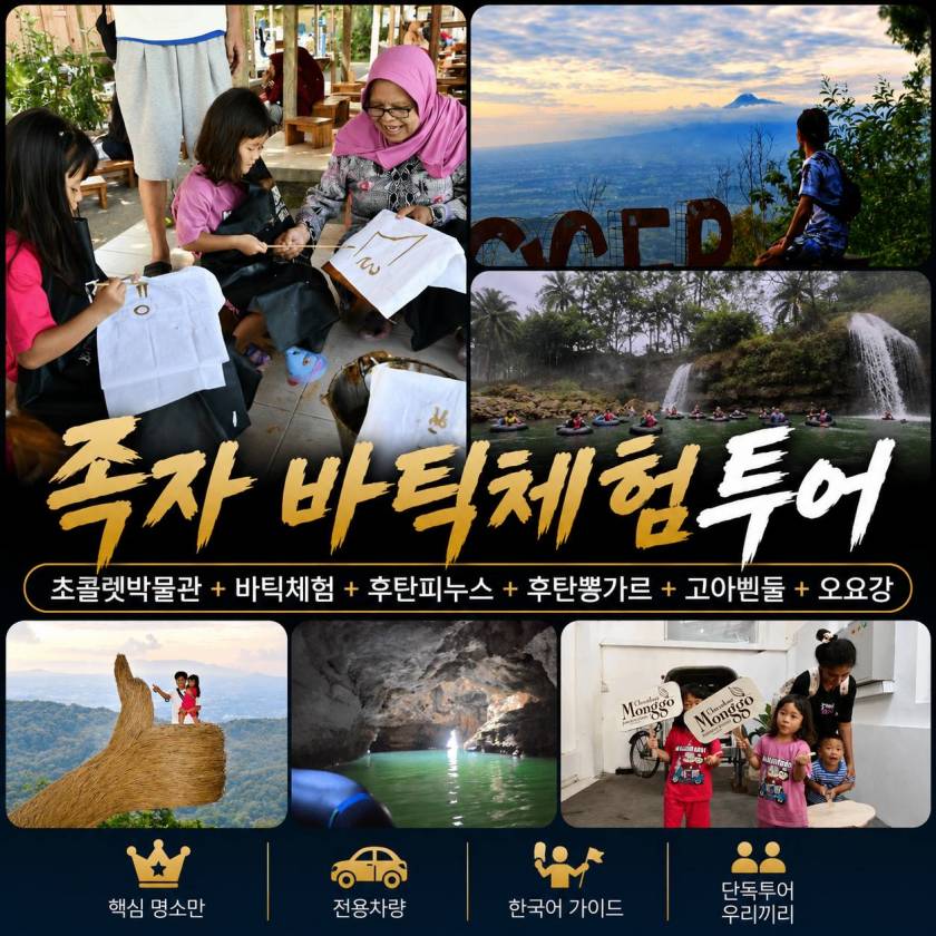 족자 바틱체험투어.jpg