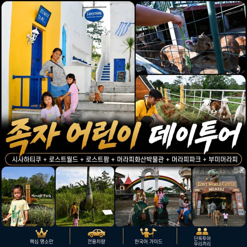족자카르타 어린이 데이투어.jpg