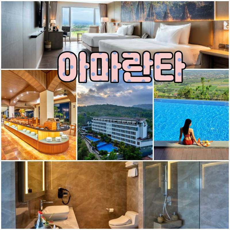 족자카르타 패키지 아마란타호텔.jpg