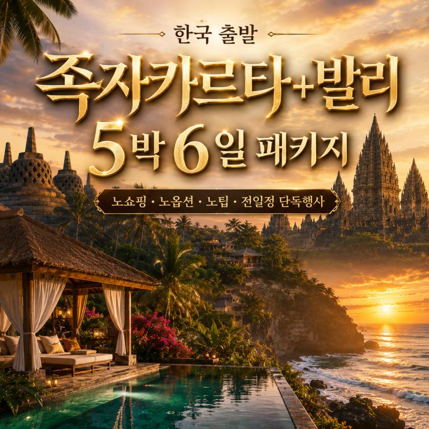 족자 발리 5박 패키지.jpg