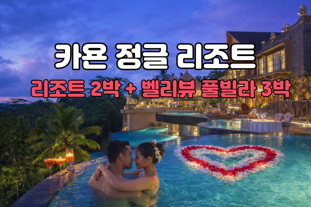 카욘정글 밸리뷰.jpg