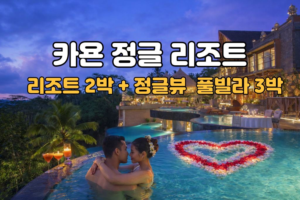 카욘정글 정글뷰.jpg