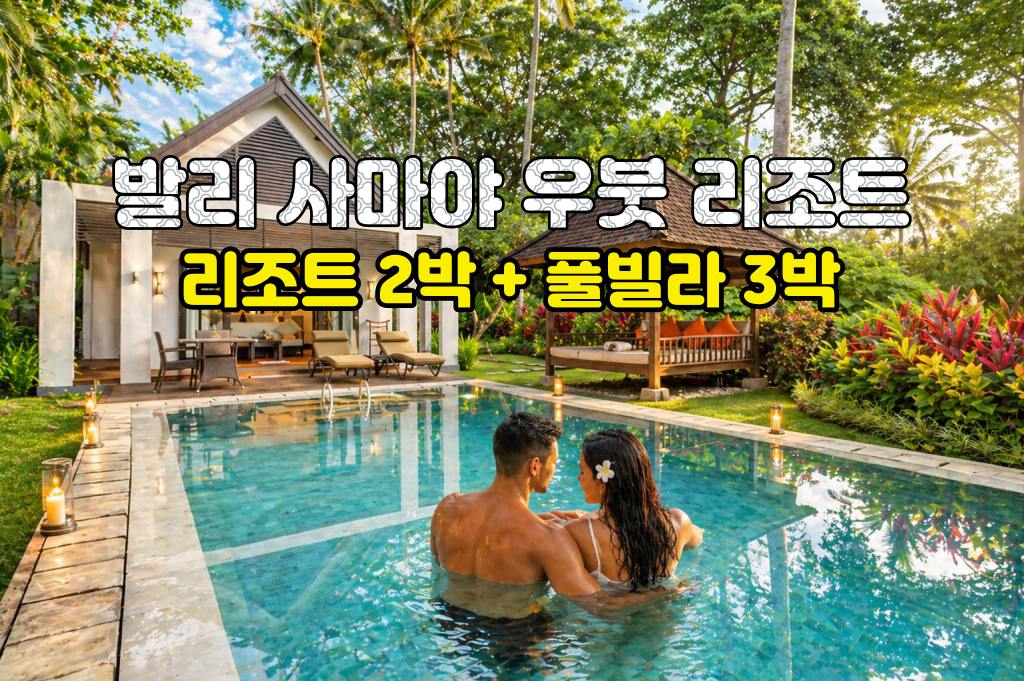 사마야 트2박 풀빌라3.jpg