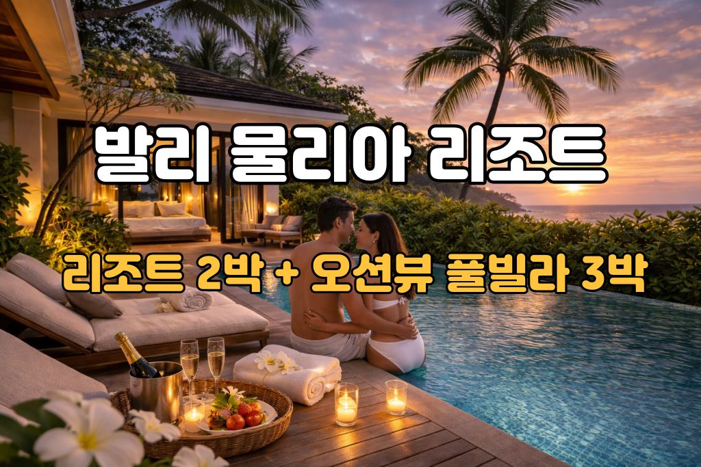 물리아 리조트 풀빌라.jpg