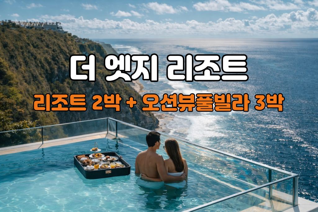 더엣지.jpg