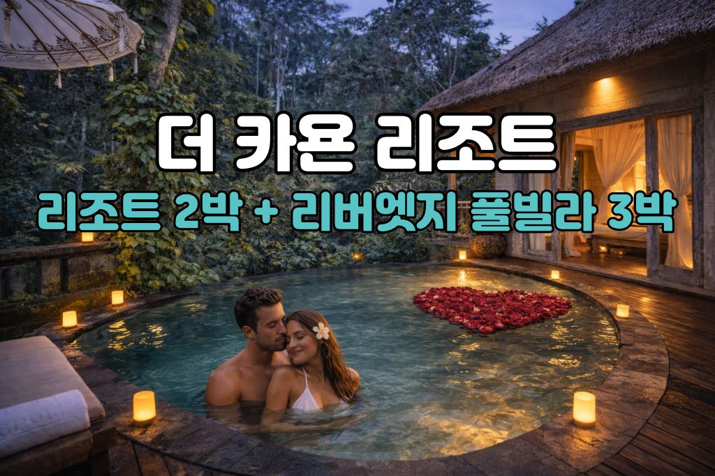 카욘 리버엣지.jpg