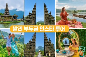 발리 부두굴 인스타.jpg