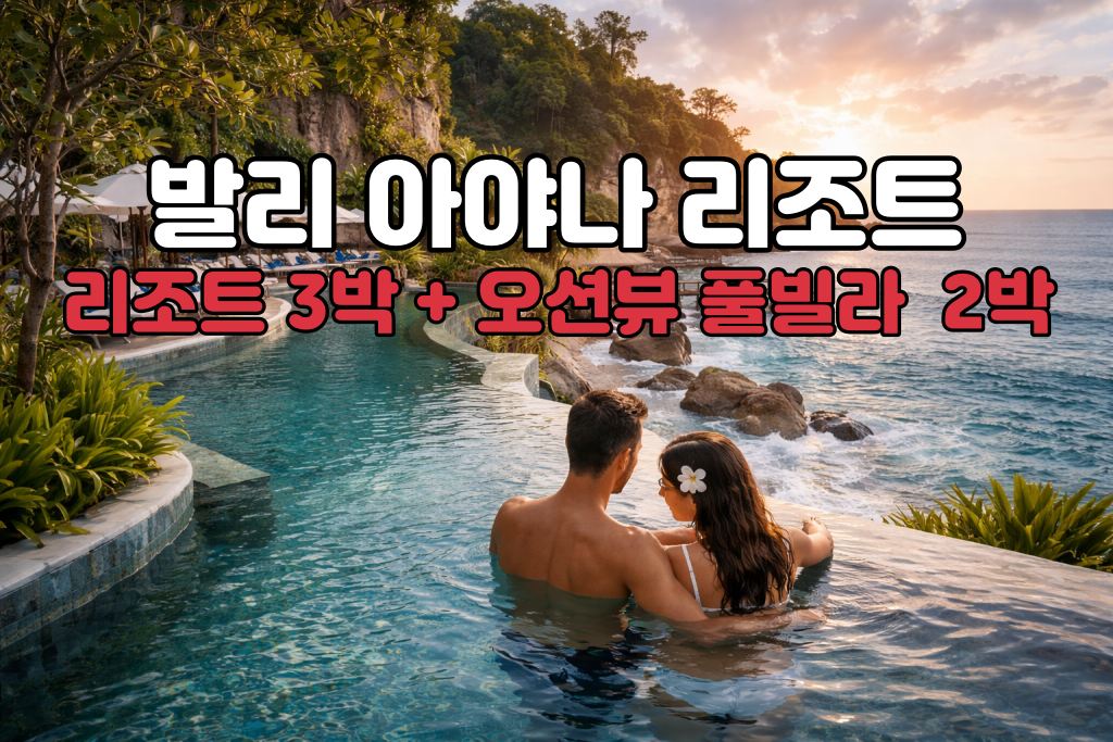 발리 아야나 1.jpg