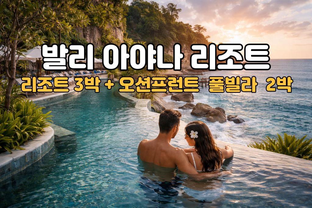 발리 아야나 2.jpg