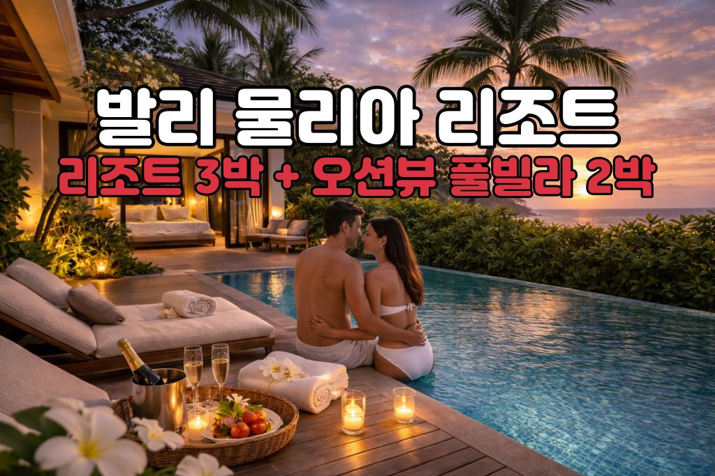 물리아 리조트.jpg