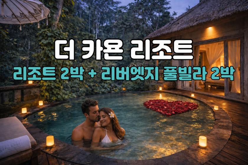 카욘 리버엣지.jpg
