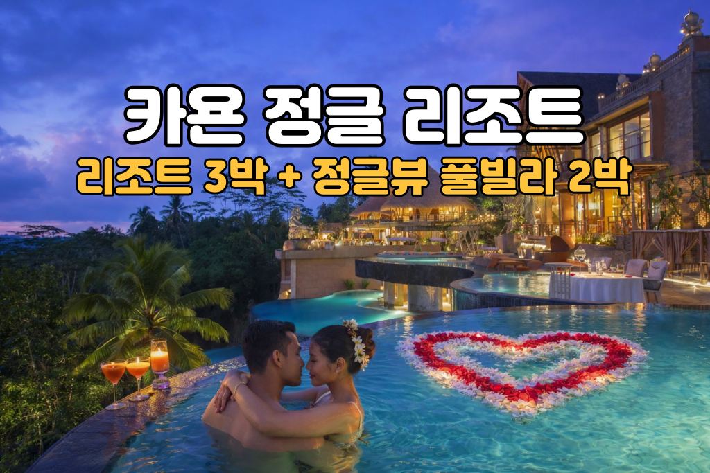 카욘정글.jpg
