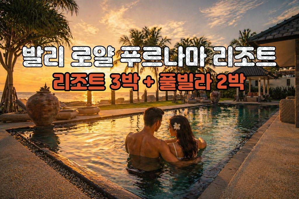 로얄 리조트 3 풀빌라2 .jpg