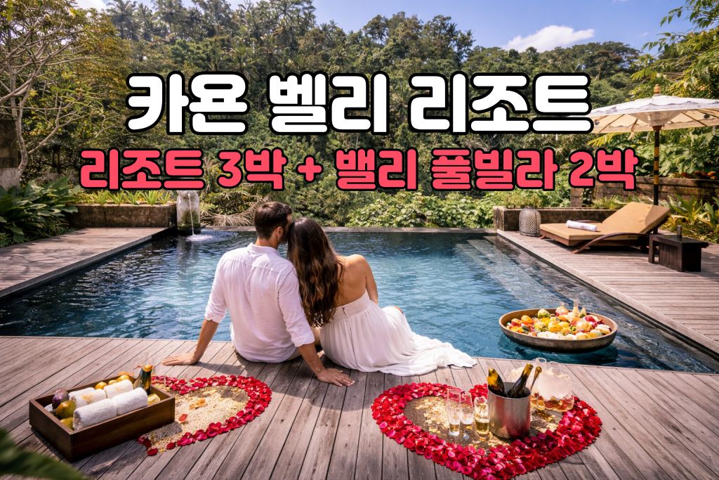 카욘벨리2.jpg
