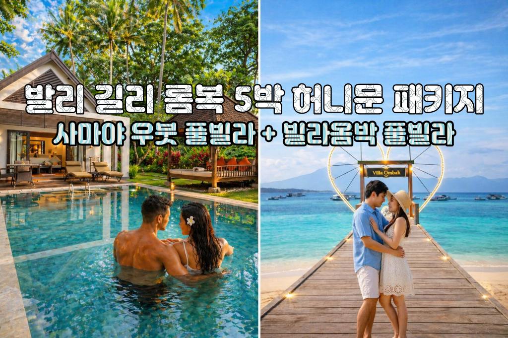 사마야+빌라옴박.jpg