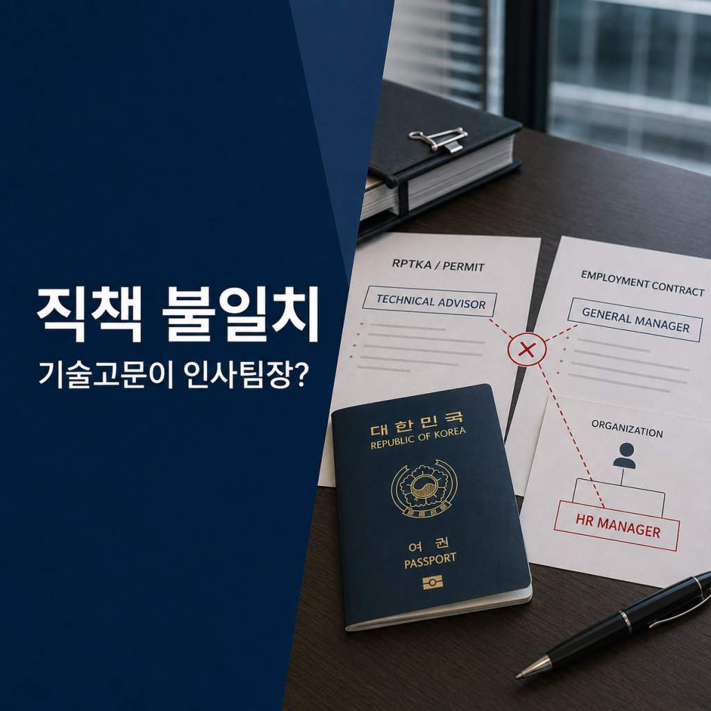 직책불일치.jpg