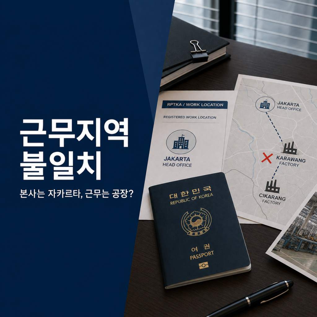 근무지역 불일치.jpg