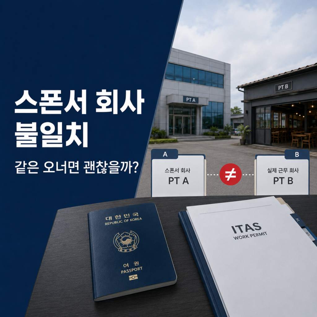 스폰서회사 주소 불일치.jpg