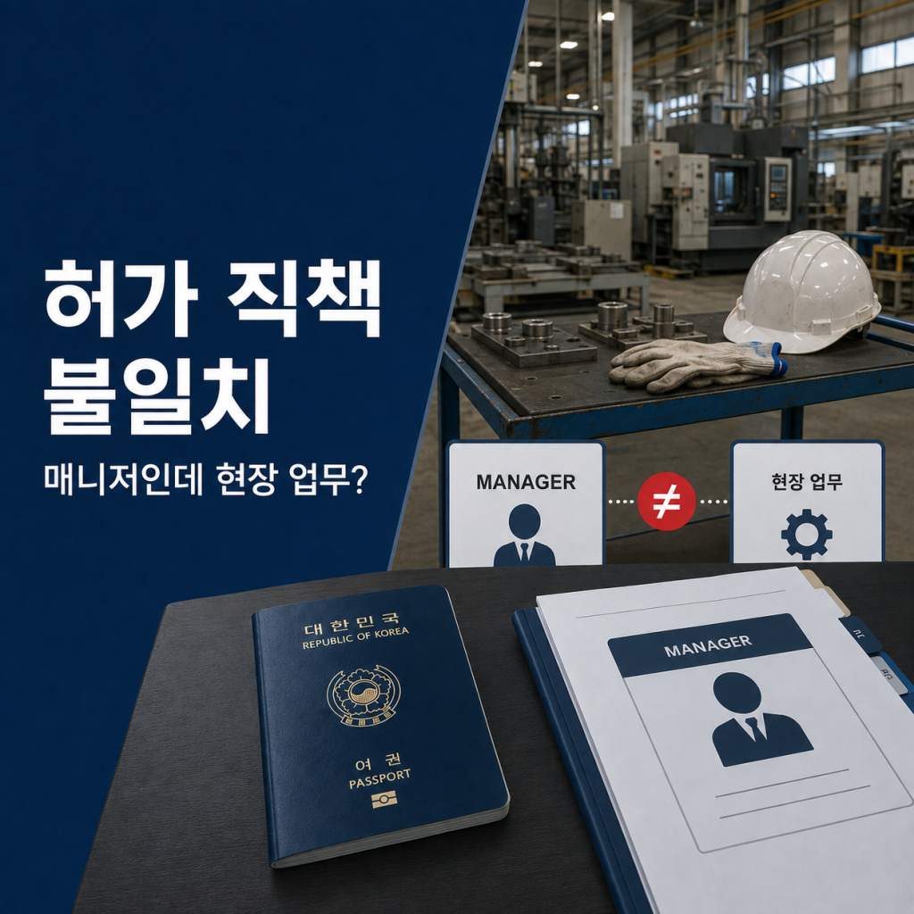 허가직책 불일치.jpg