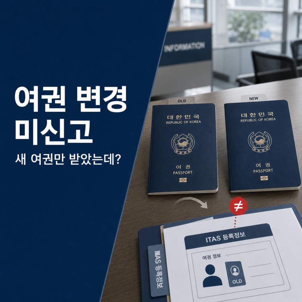여권변경 미신고.jpg