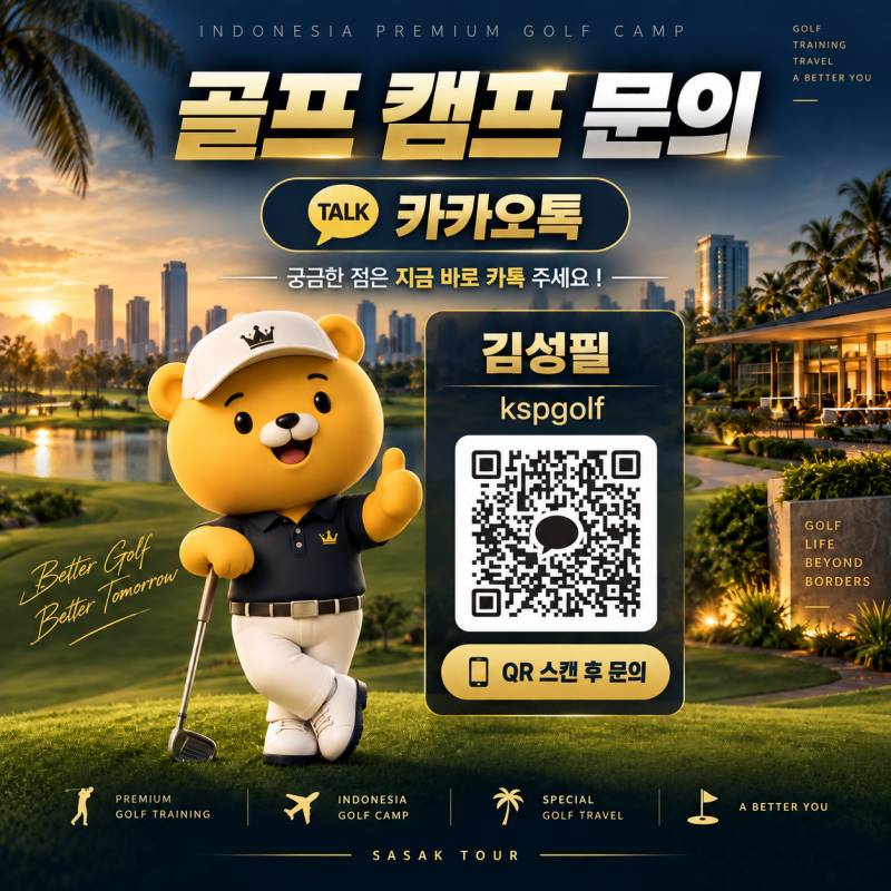 골프 캠프 문의 홍보 포스터.jpg