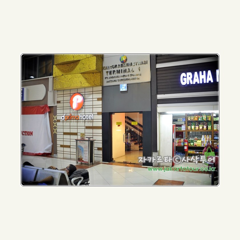 자카르타 호텔 d’primahotel Airport Jakarta Terminal 1A