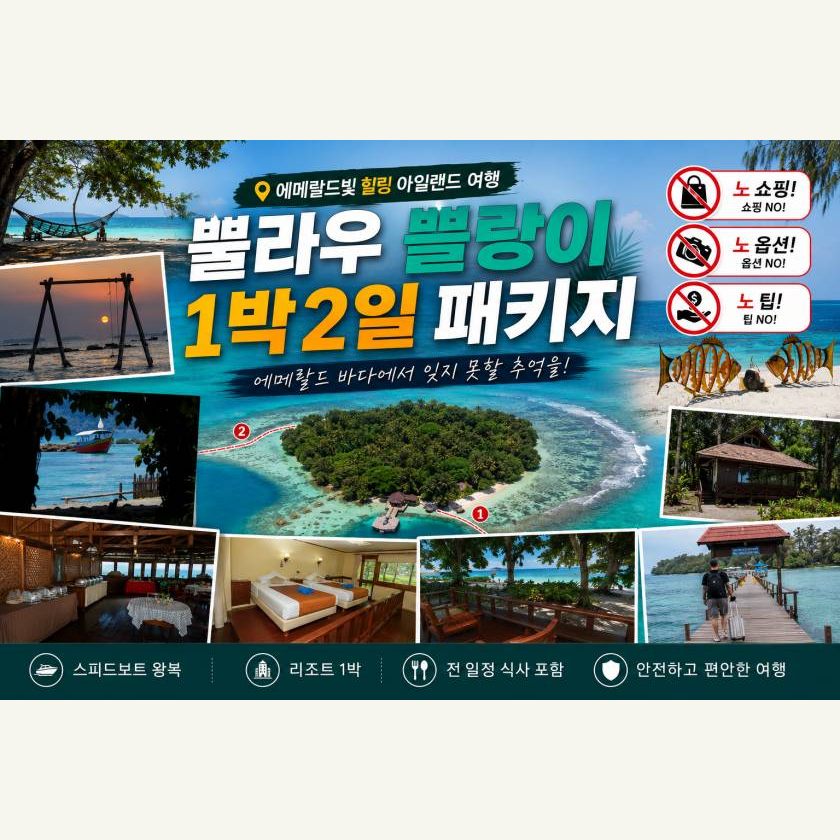 천개의섬 - 쁠랑이섬 1박2일패키지
