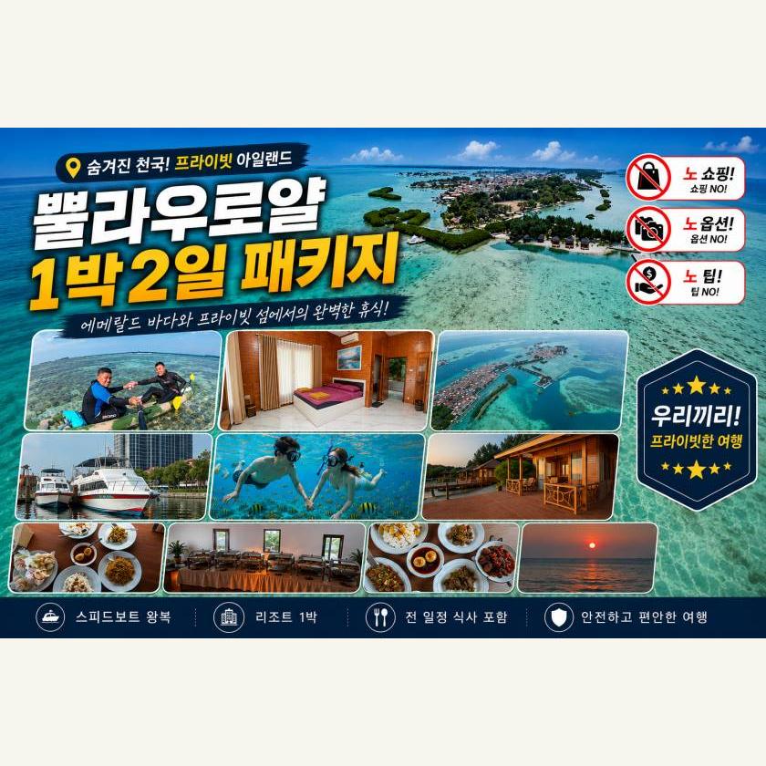 천개의섬 - 로얄섬 1박2일 패키지