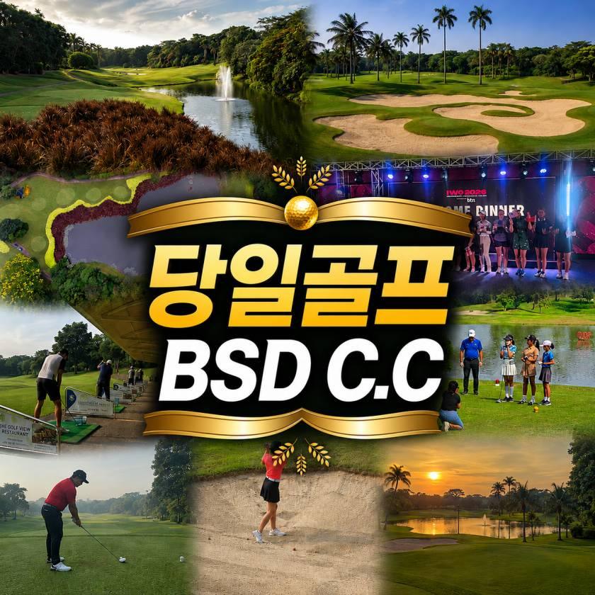 자카르타 BSD C.C 데이골프