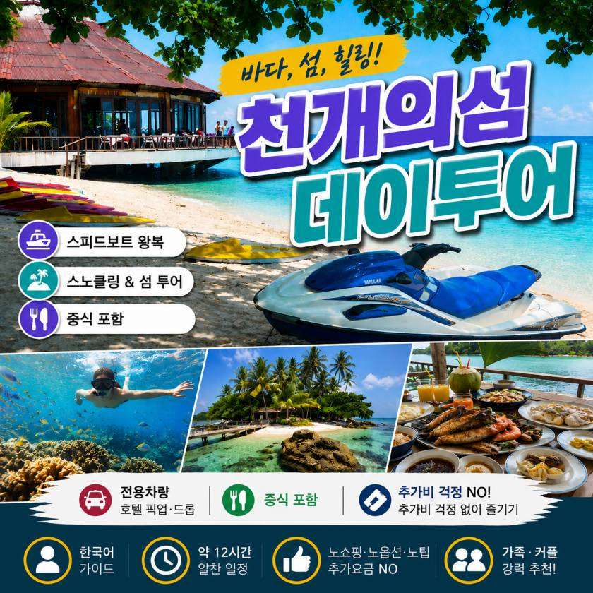 천개의섬 데이투어