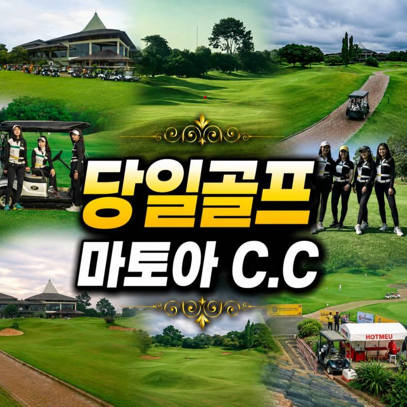 자카르타 마토아 C,C 데이골프