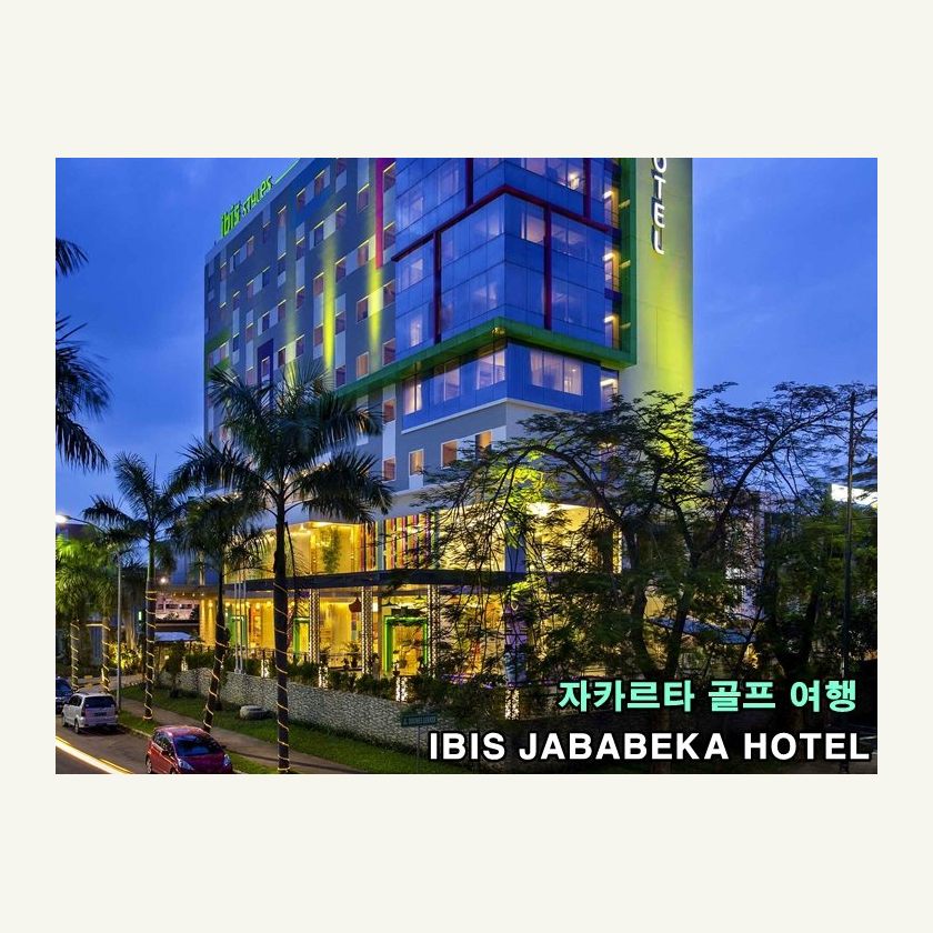 IBIS JABABEKA HOTEL