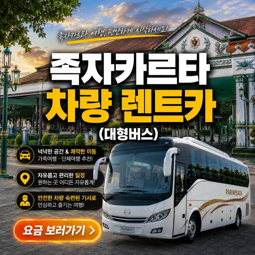 족자 차량기사 렌트 중형버스
