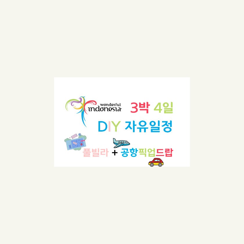 롬복 DIY 3박4일 허니문 자유일정