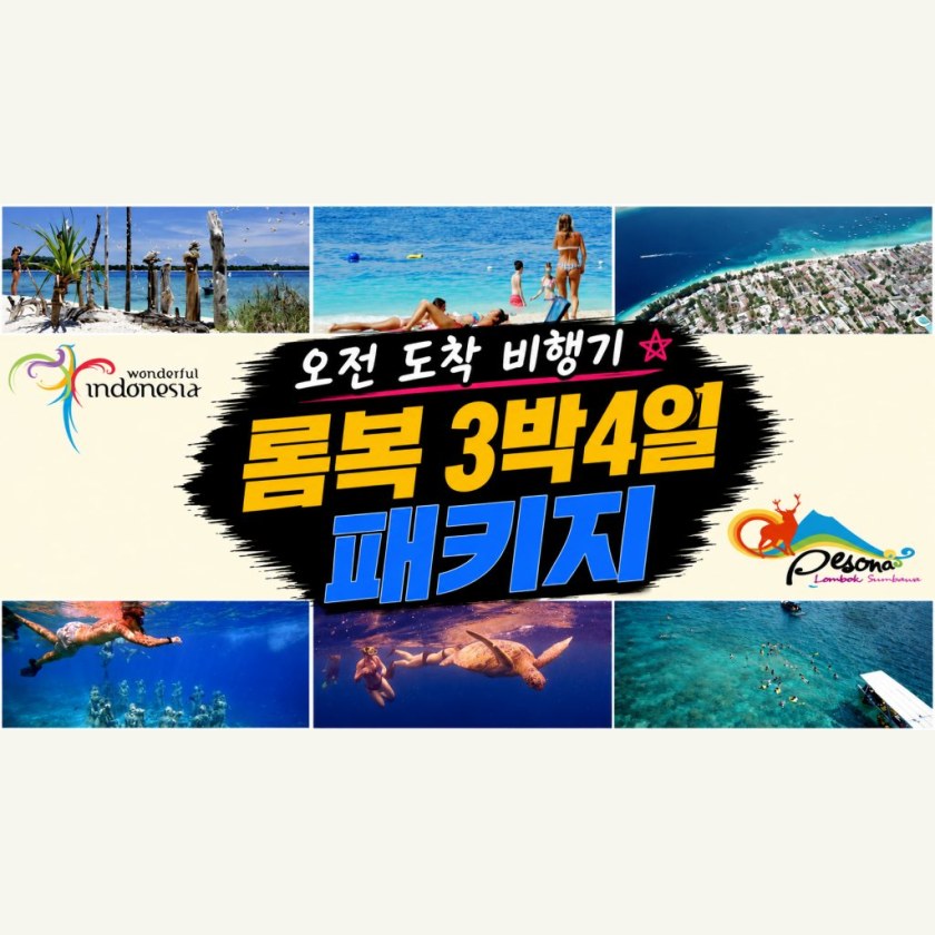 롬복 3박4일 패키지여행 오전도착