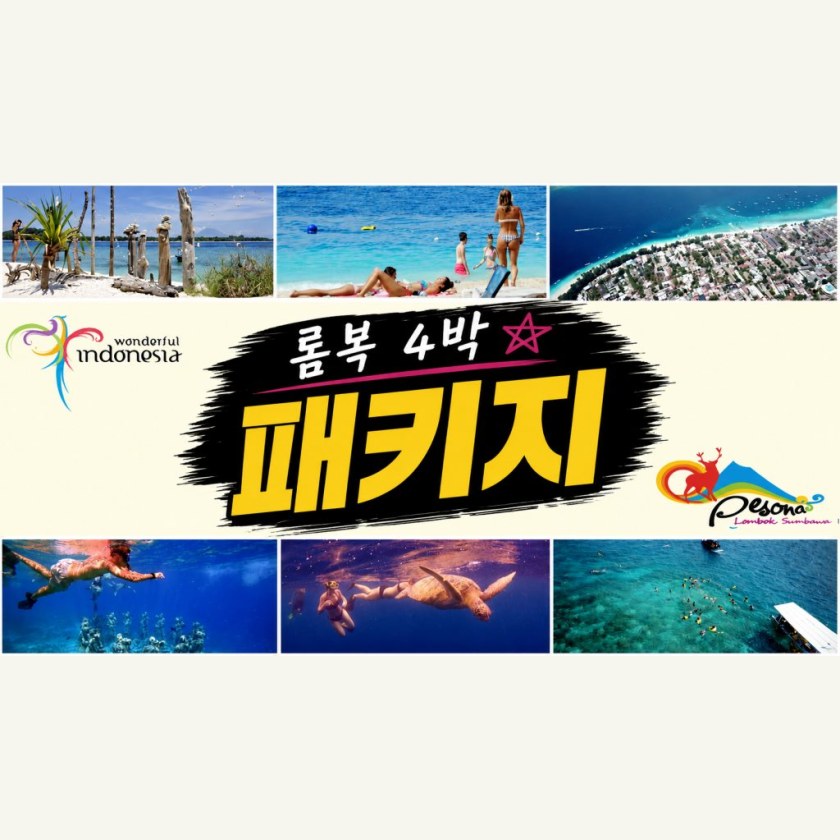 롬복 4박 패키지여행