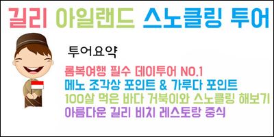 길리아일랜드투어.jpg